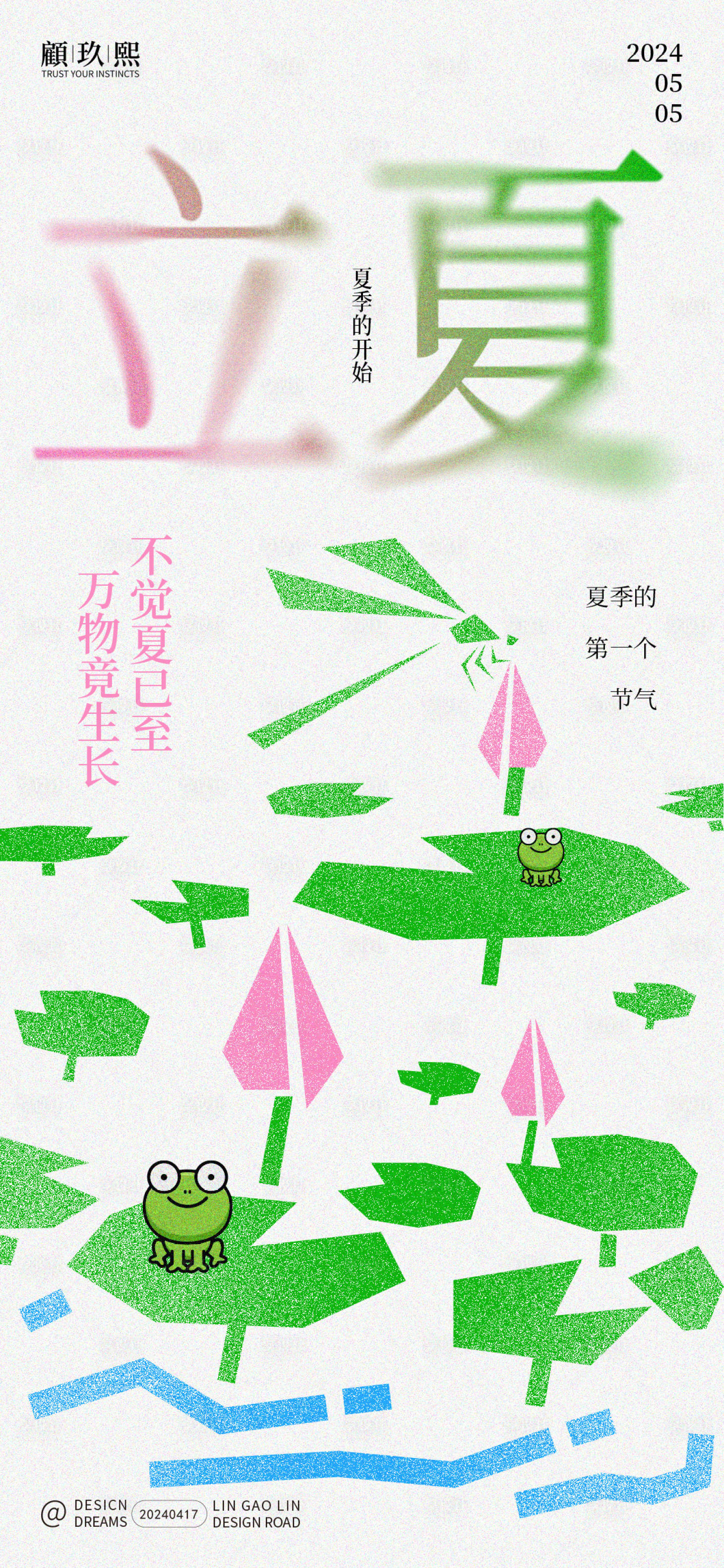源文件下載【享設計】搜索編號：13490023323739231【立夏節氣海報】