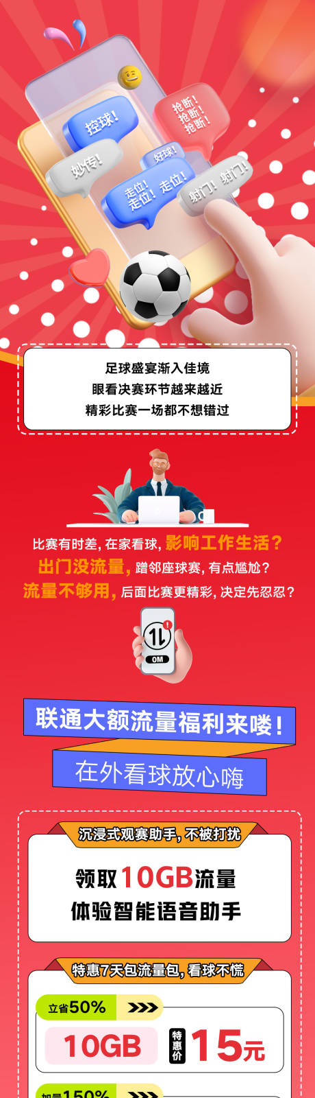 源文件下载【手机端足球赛事海报】编号：92220023218077594