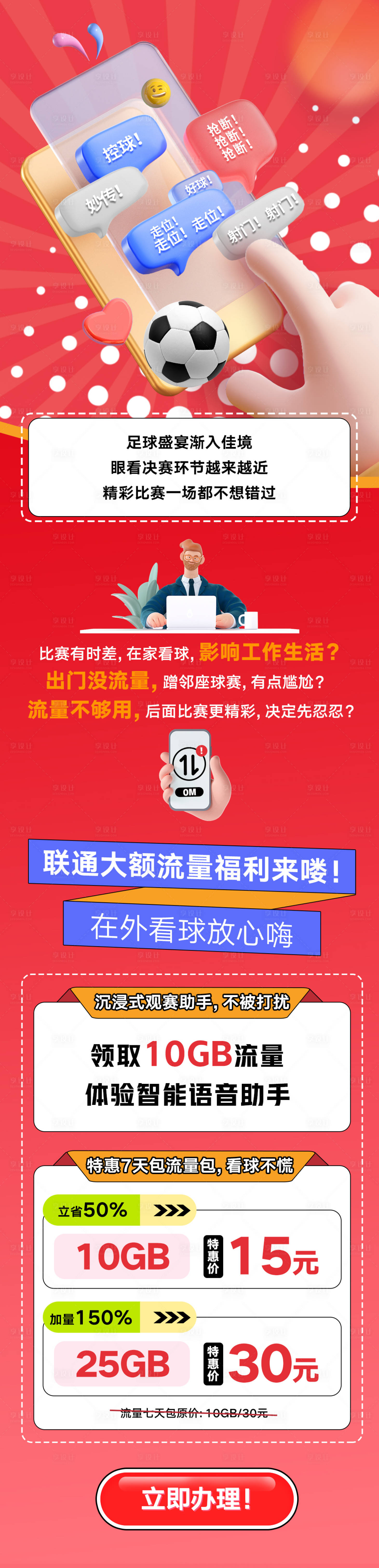 源文件下載【享設(shè)計(jì)】搜索編號(hào)：92220023218077594【手機(jī)端足球賽事海報(bào)】