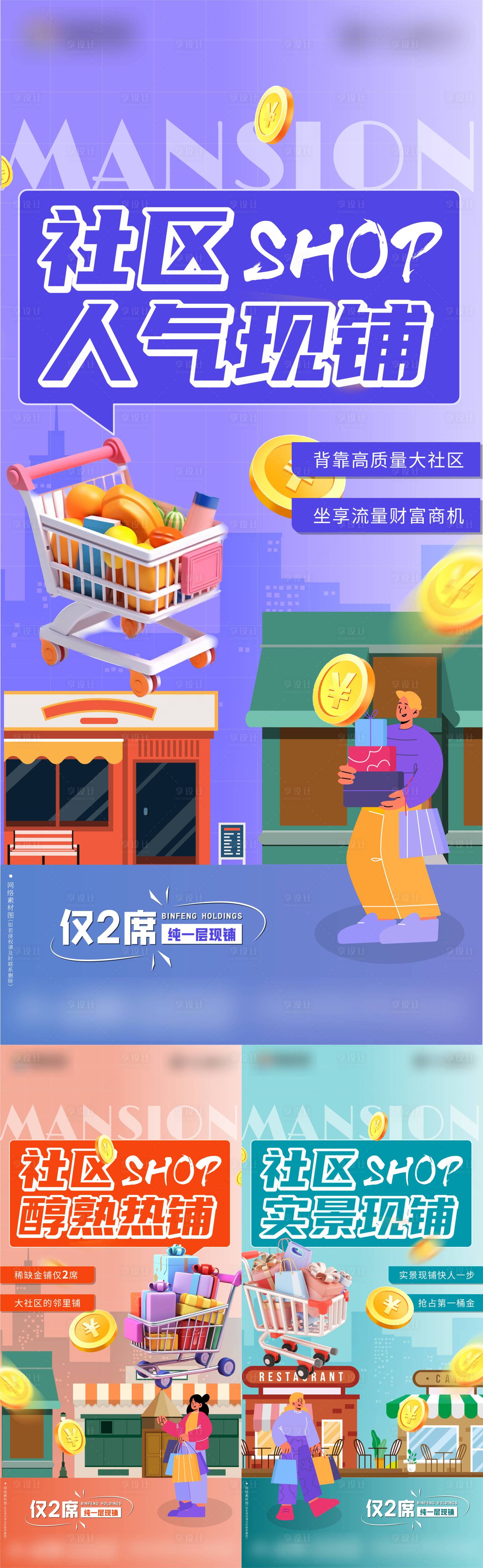 源文件下载【地产商铺招商海报】编号：39260023189295704