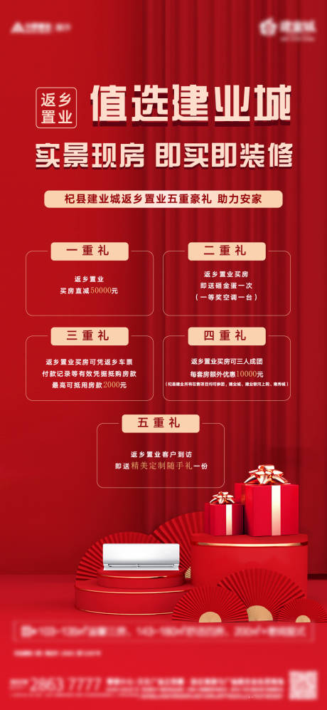 源文件下載【享設(shè)計(jì)】搜索編號(hào)：19460023351851496【返鄉(xiāng)置業(yè)海報(bào)】