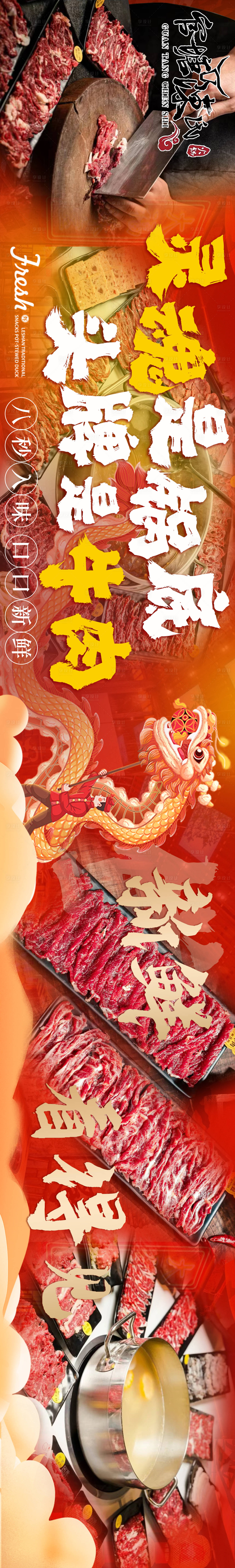 源文件下载【享设计】搜索编号：57670022949435093【潮汕牛肉火锅大众点评五连图海报】