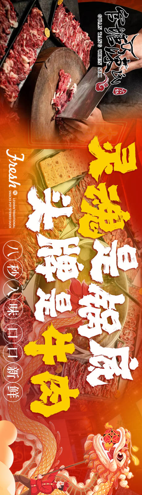 潮汕牛肉火锅大众点评五连图海报
