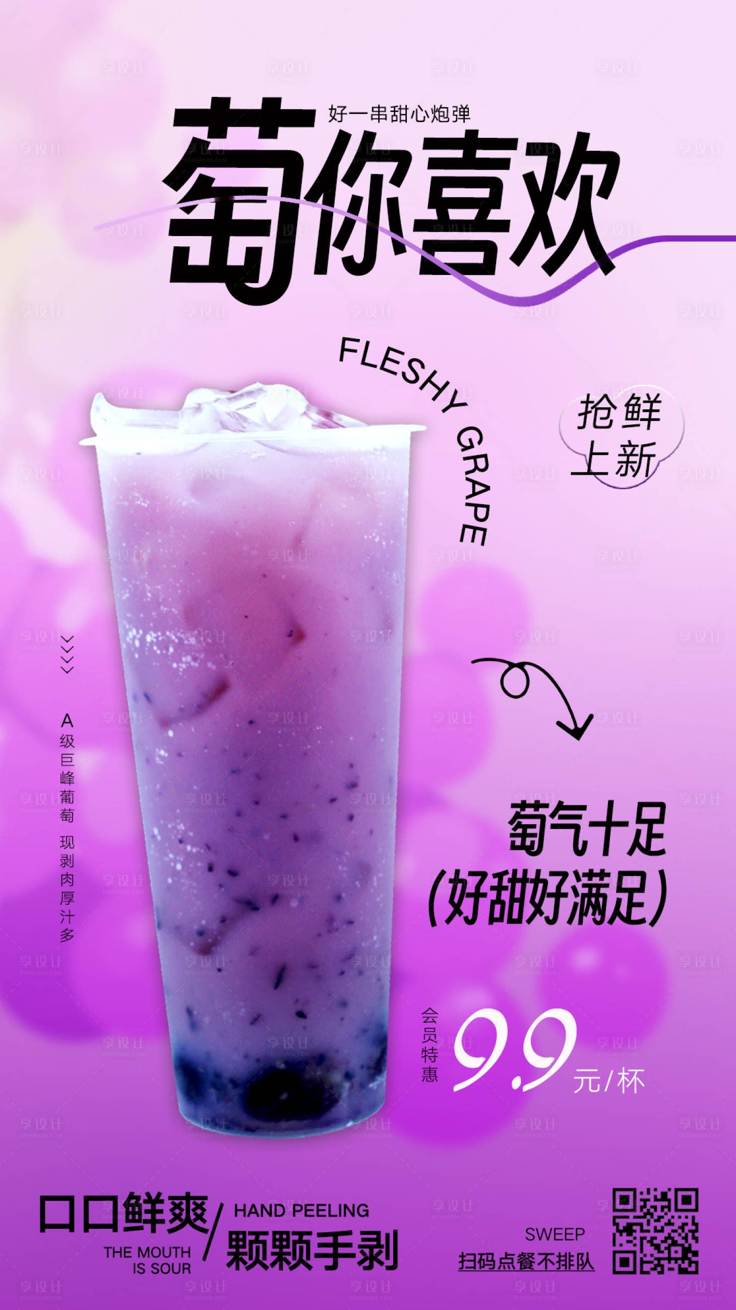 源文件下載【享設計】搜索編號：27770023281583132【奶茶水果茶海報】