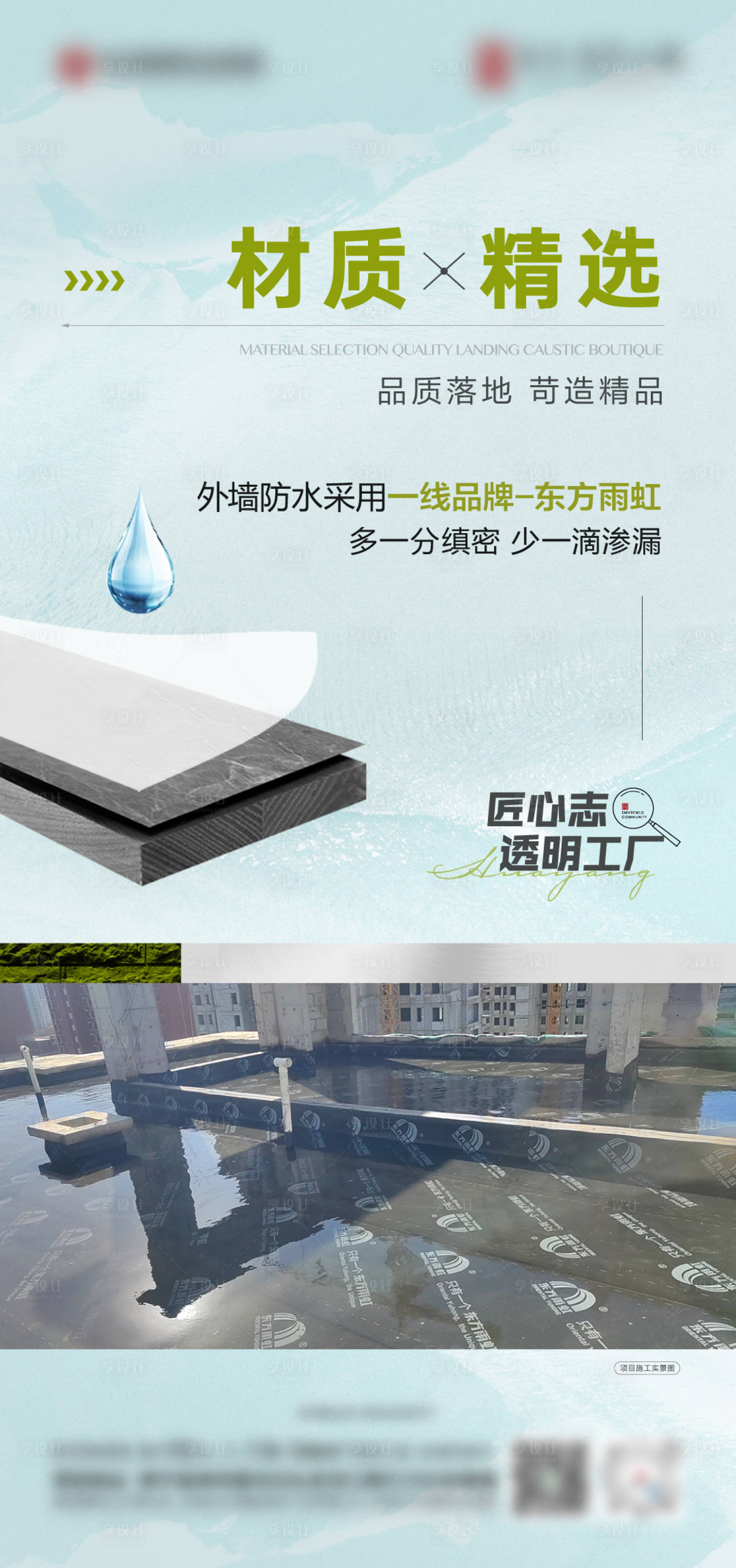 源文件下載【享設計】搜索編號：71230023142011189【地產精工工法海報】
