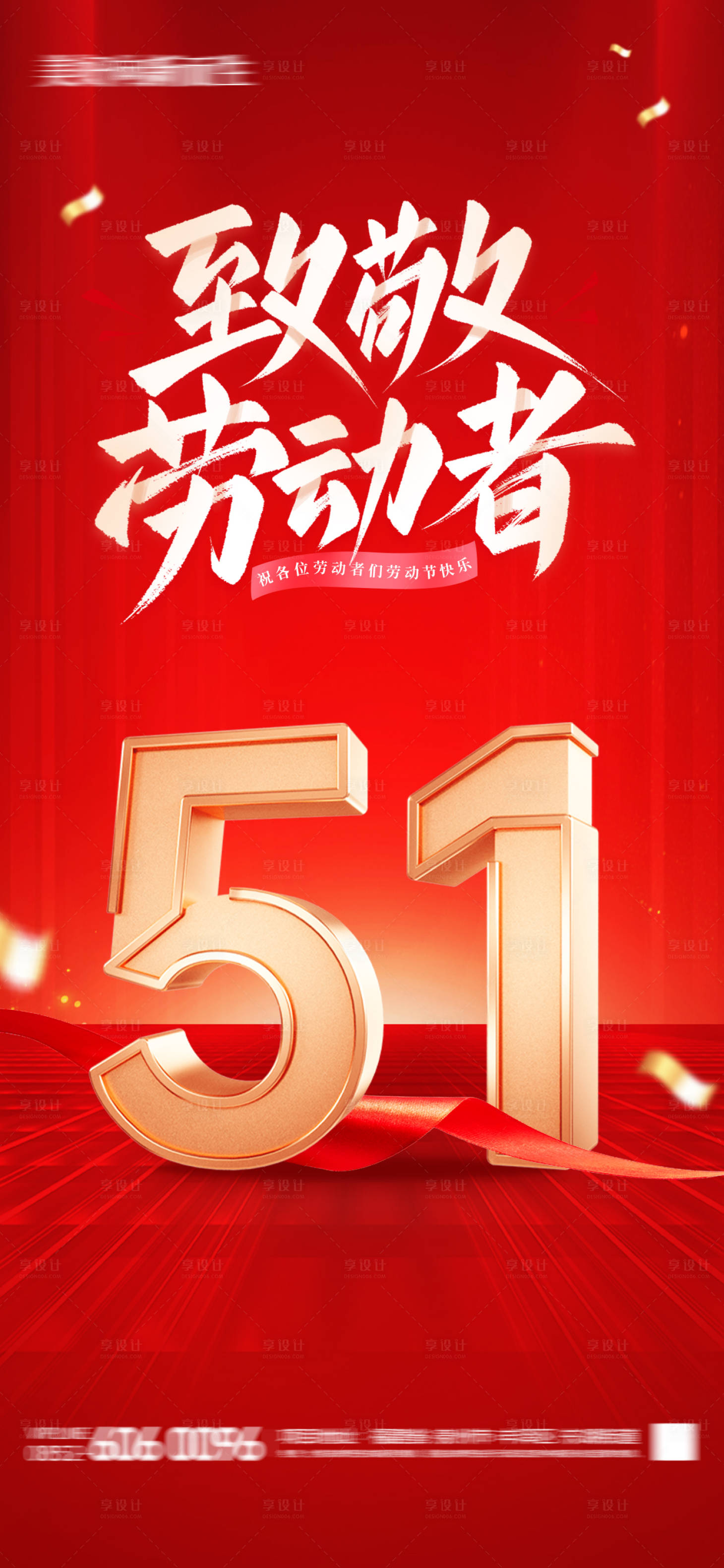 源文件下载【五一劳动节大气红色海报】编号：81090023352091799