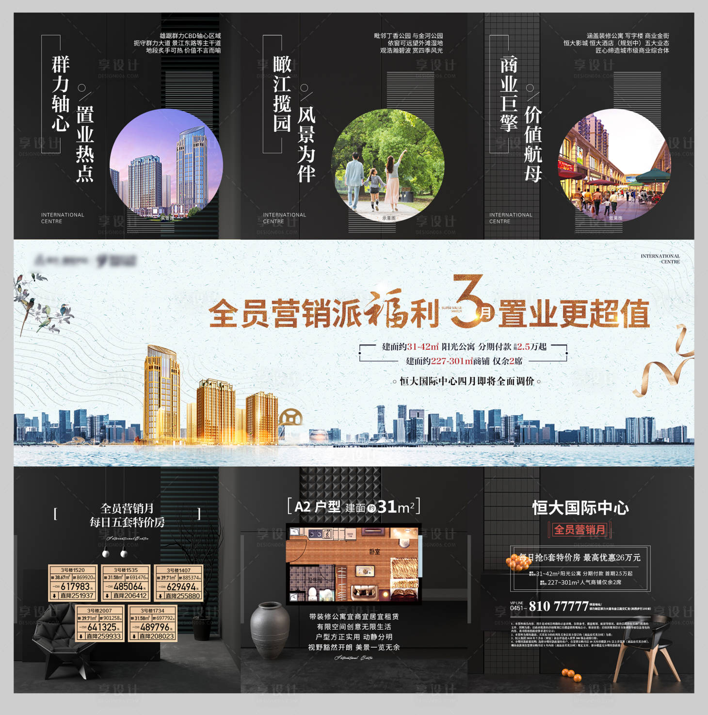 源文件下載【享設計】搜索編號：38650023020051581【地產價值點三宮格】