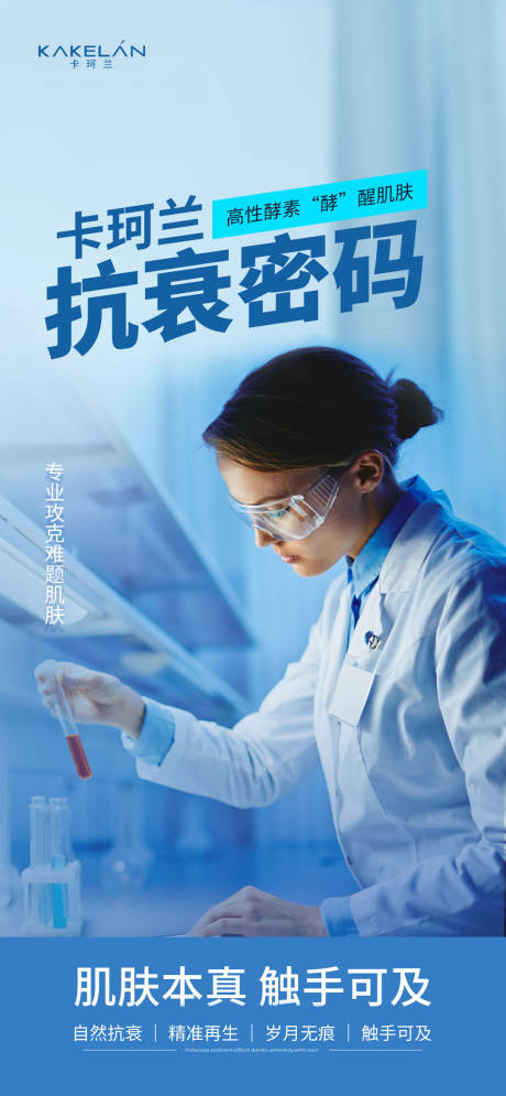 源文件下载【医美抗衰产品海报】编号：36630023055251558
