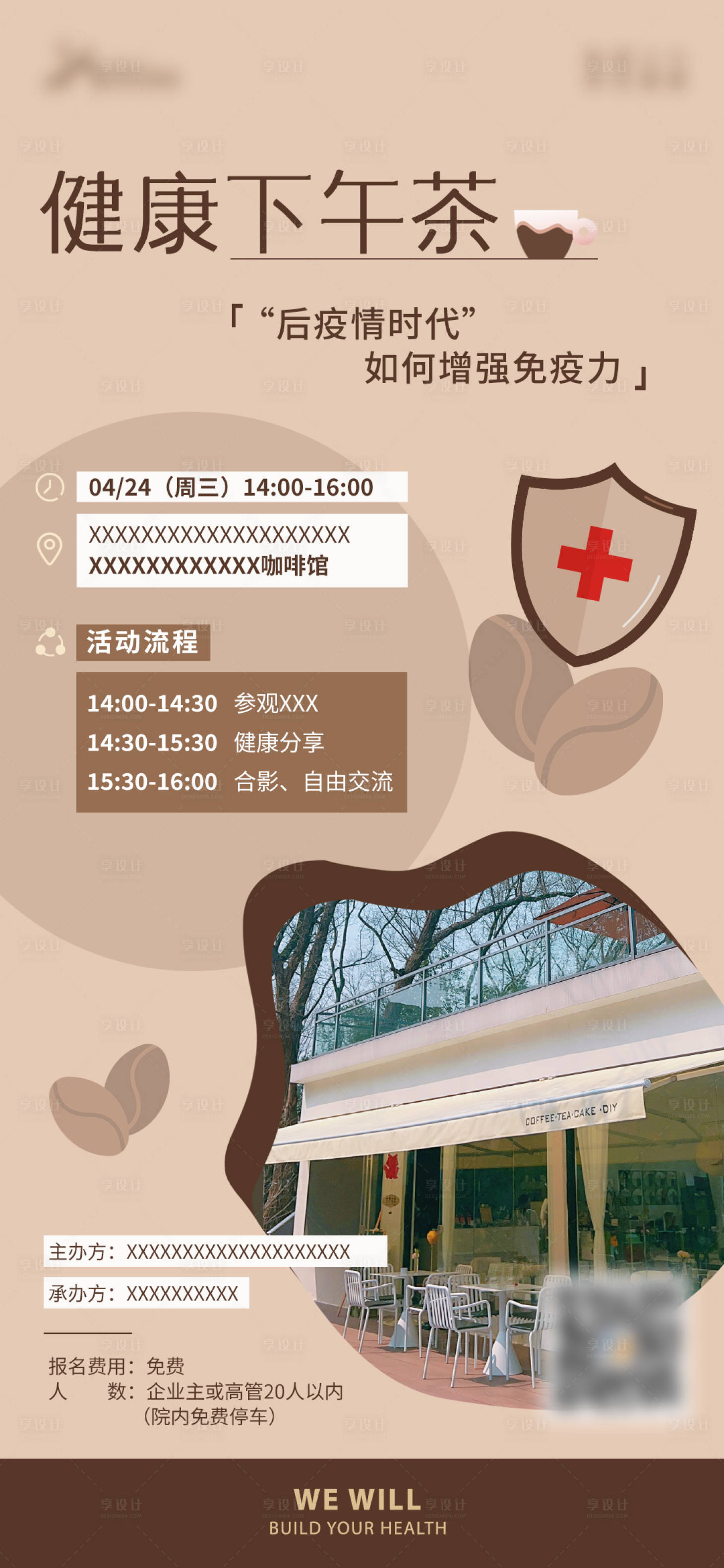 源文件下载【享设计】搜索编号：18710023551362821【健康咖啡下午茶邀请函海报】