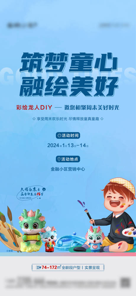 源文件下载【地产活动海报】编号：53090022979559270