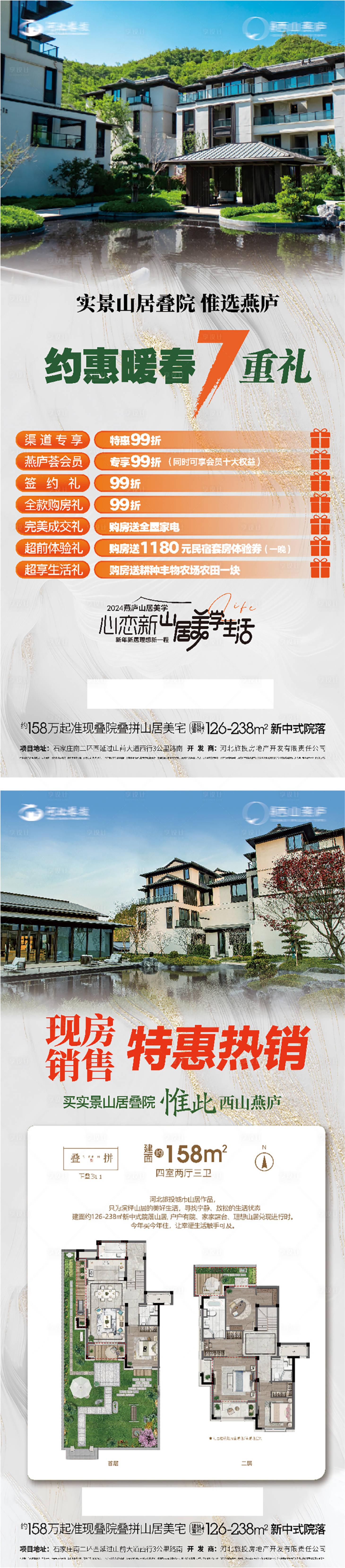 源文件下载【享设计】搜索编号：52930023566393332【地产热销展架】