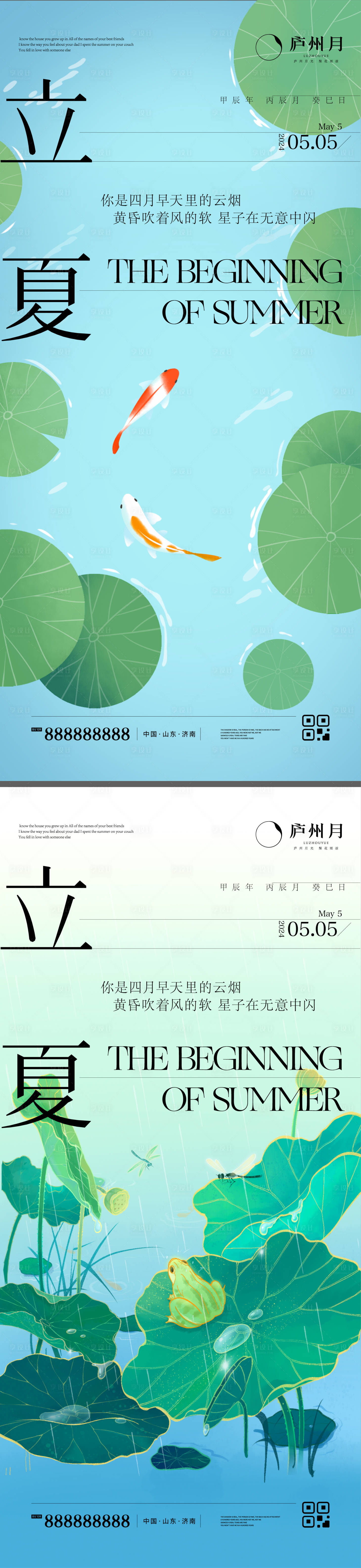 源文件下载【立夏节气海报】编号：27780023363299944
