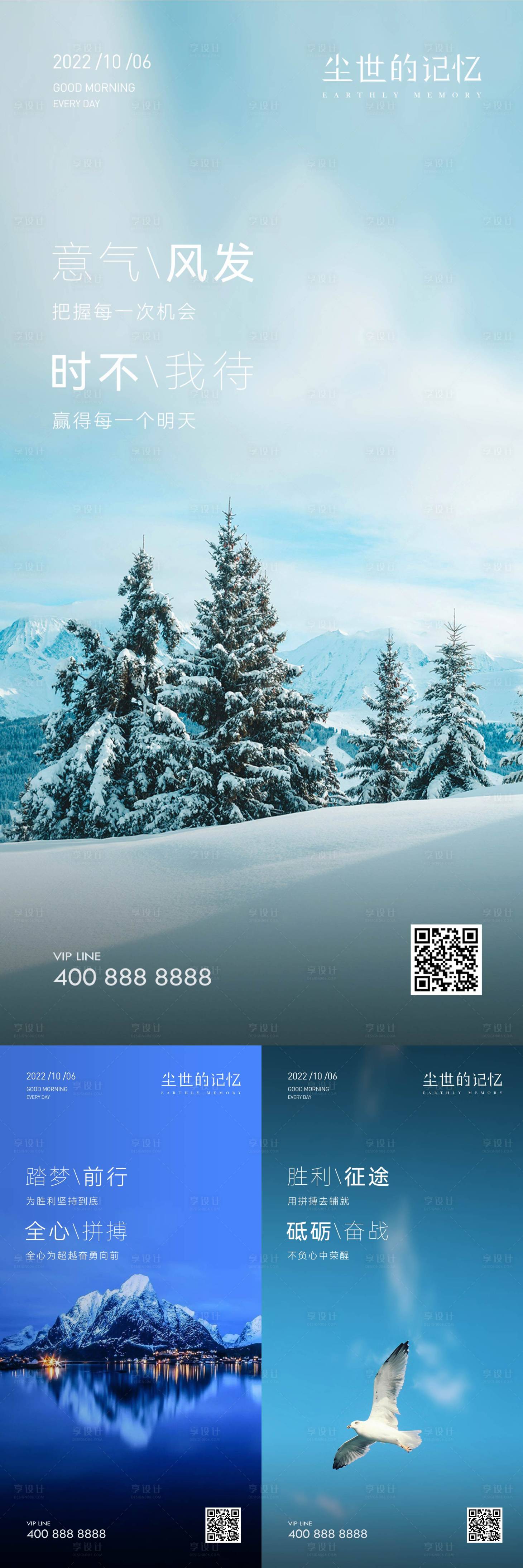 源文件下載【享設(shè)計(jì)】搜索編號(hào)：89370023022559921【早安風(fēng)景勵(lì)志圖】