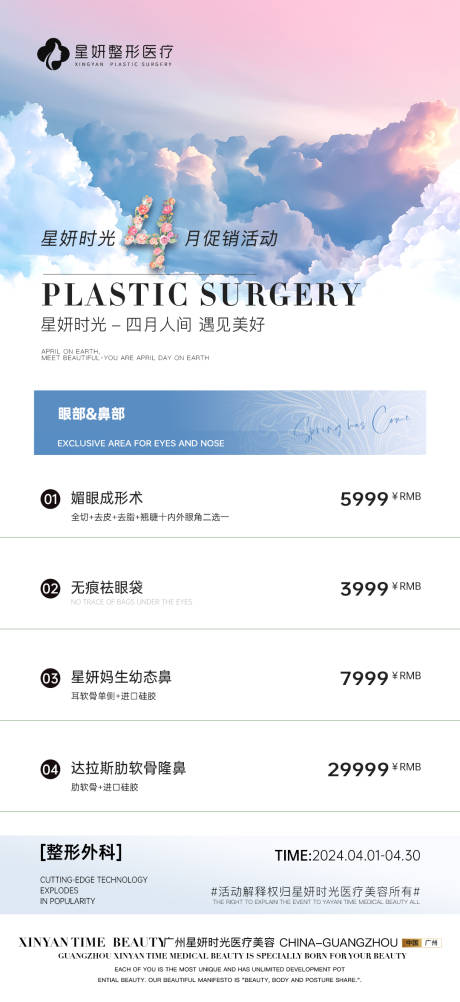 源文件下载【享设计】搜索编号：20450023116381514【医美促销活动海报】