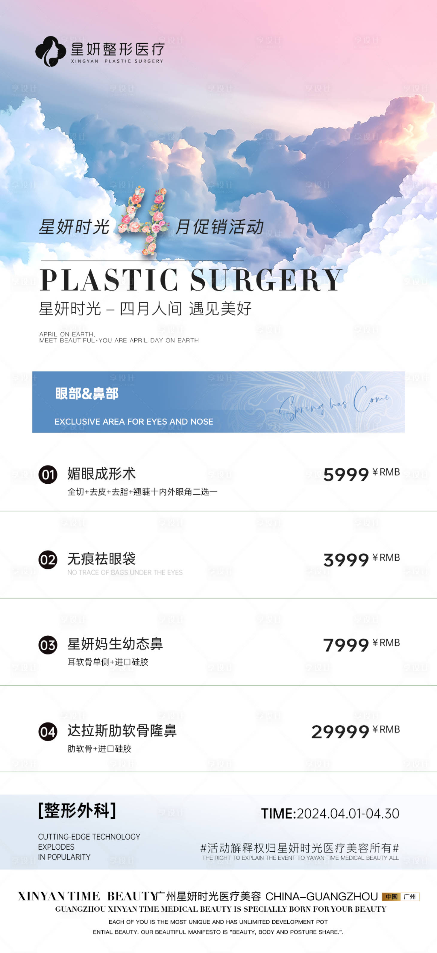 源文件下载【享设计】搜索编号：20450023116381514【医美促销活动海报】