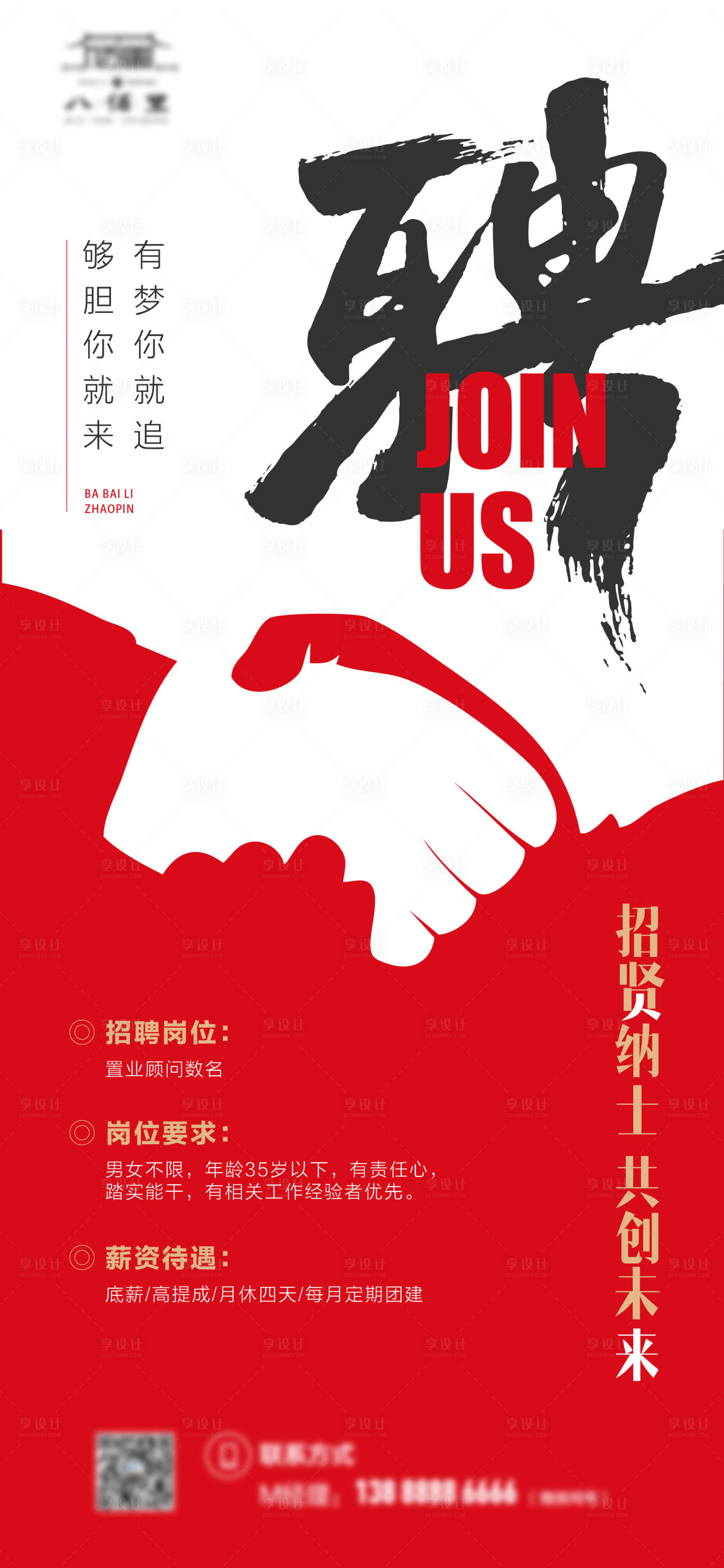 源文件下載【享設計】搜索編號：58360023385543372【招聘海報】