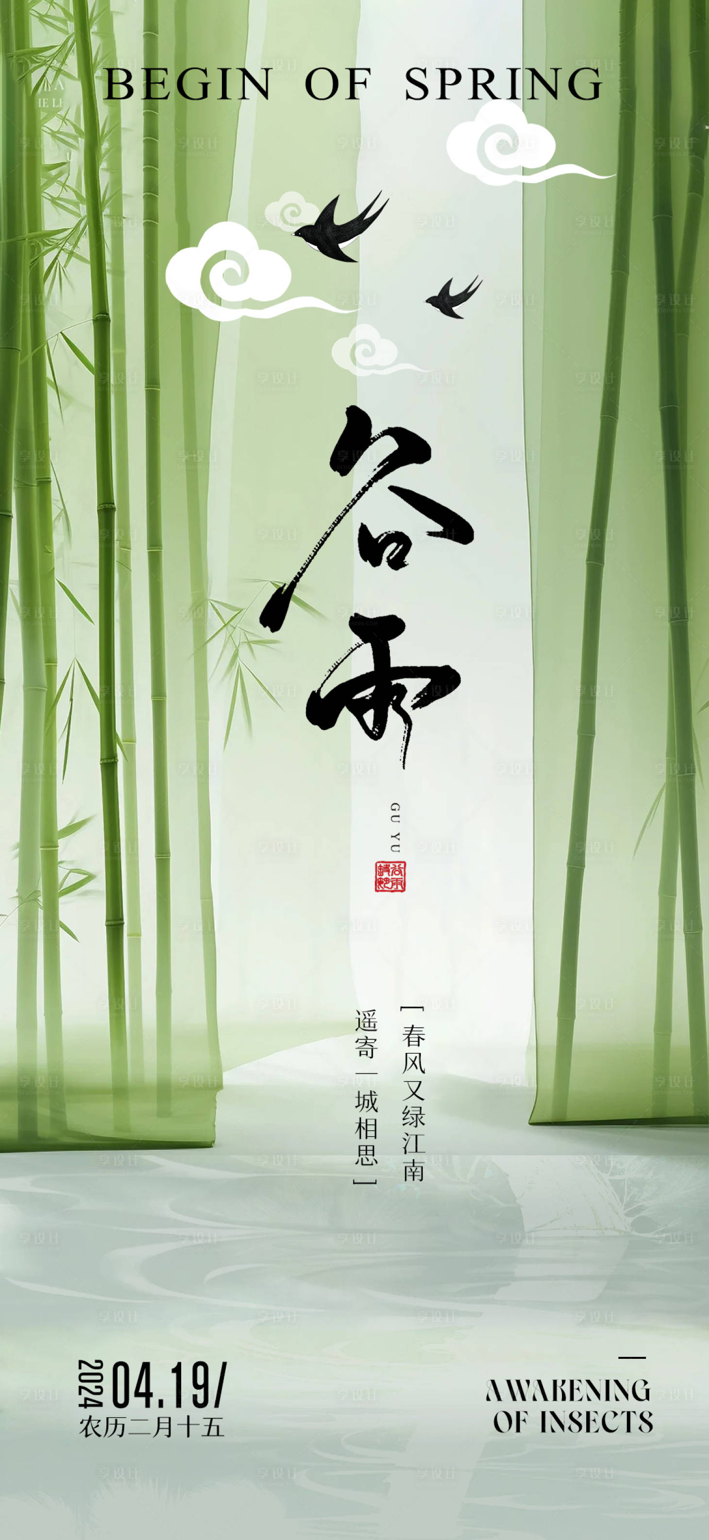 源文件下载【谷雨节气海报】编号：61190023066495859