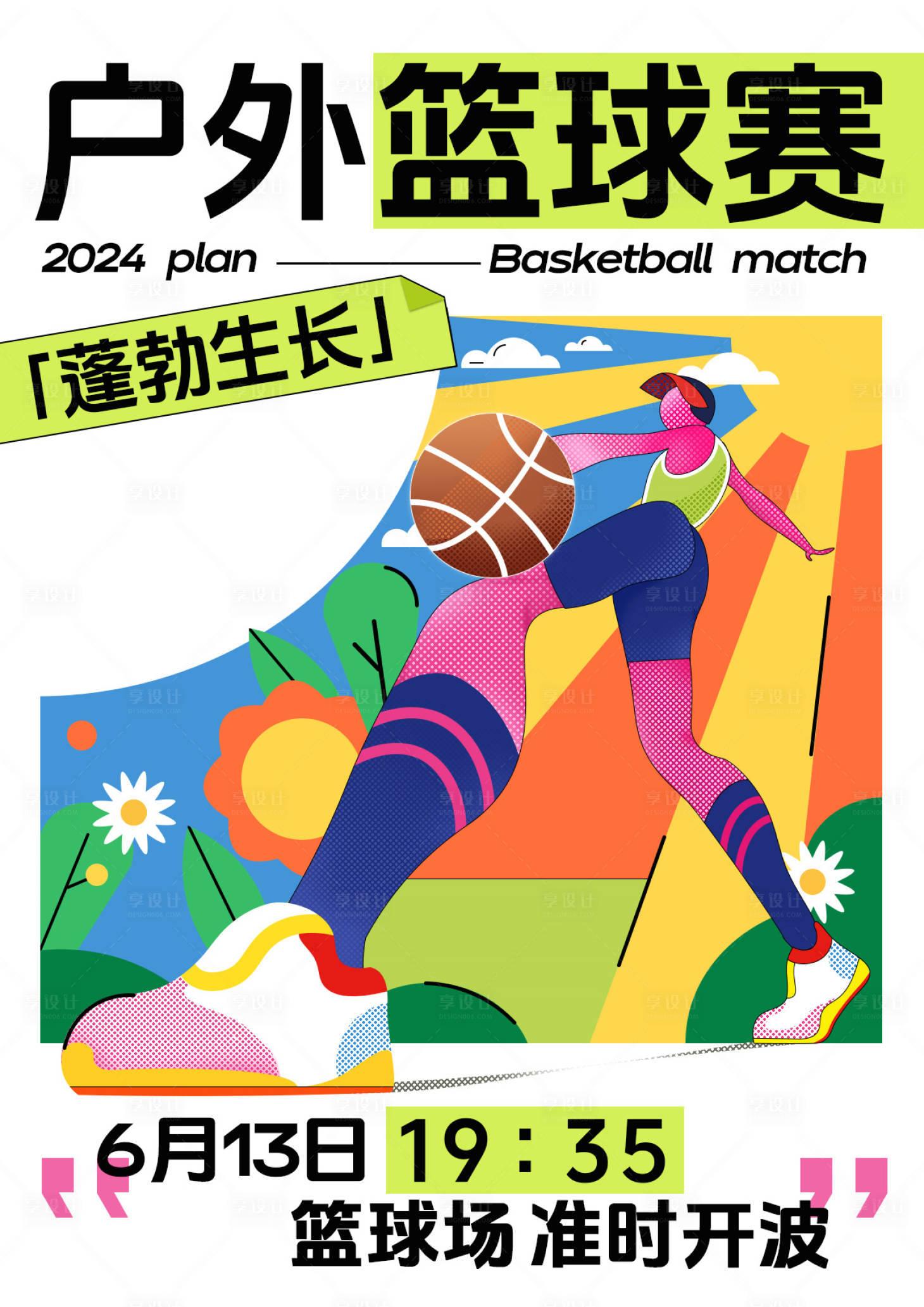 源文件下載【享設計】搜索編號：41820023376336438【籃球比賽戶外宣傳創意海報】