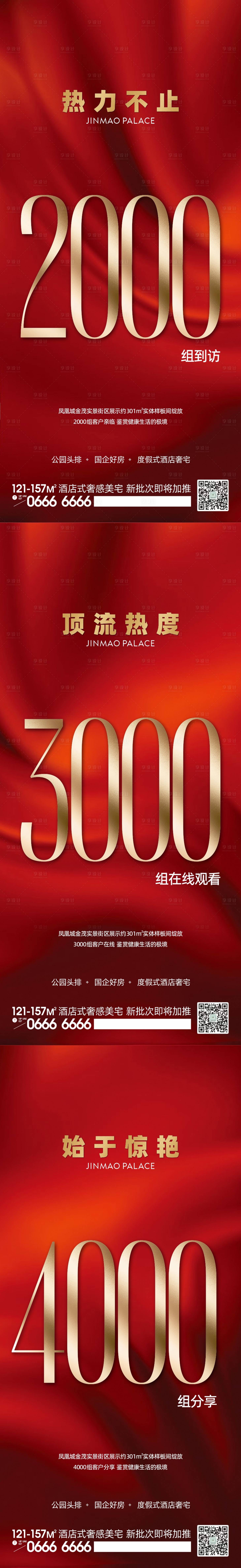 源文件下载【享设计】搜索编号：66810023133743346【热销数据海报】