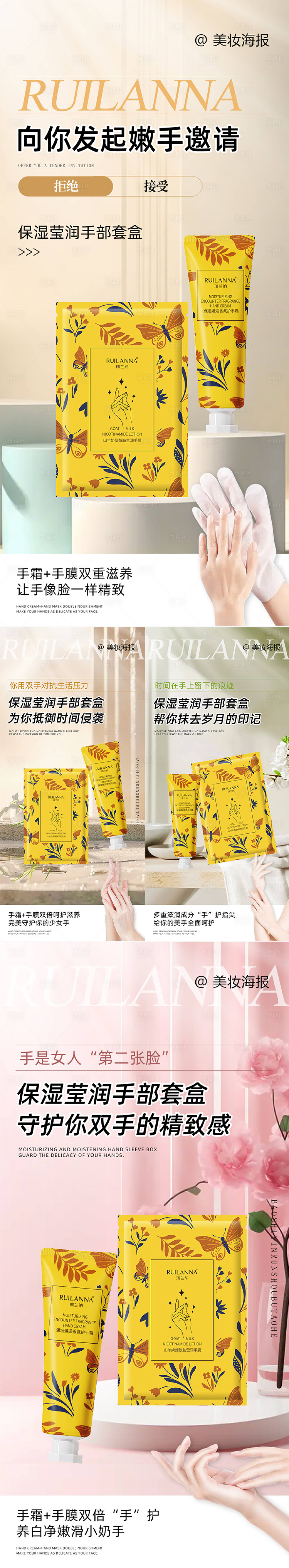 源文件下载【微商手部护理套盒产品系列海报】编号：92250023496592280