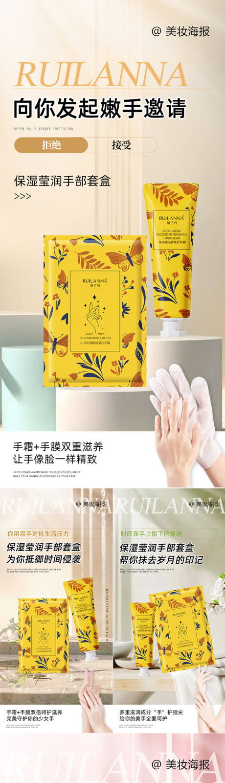 微商手部护理套盒产品系列海报