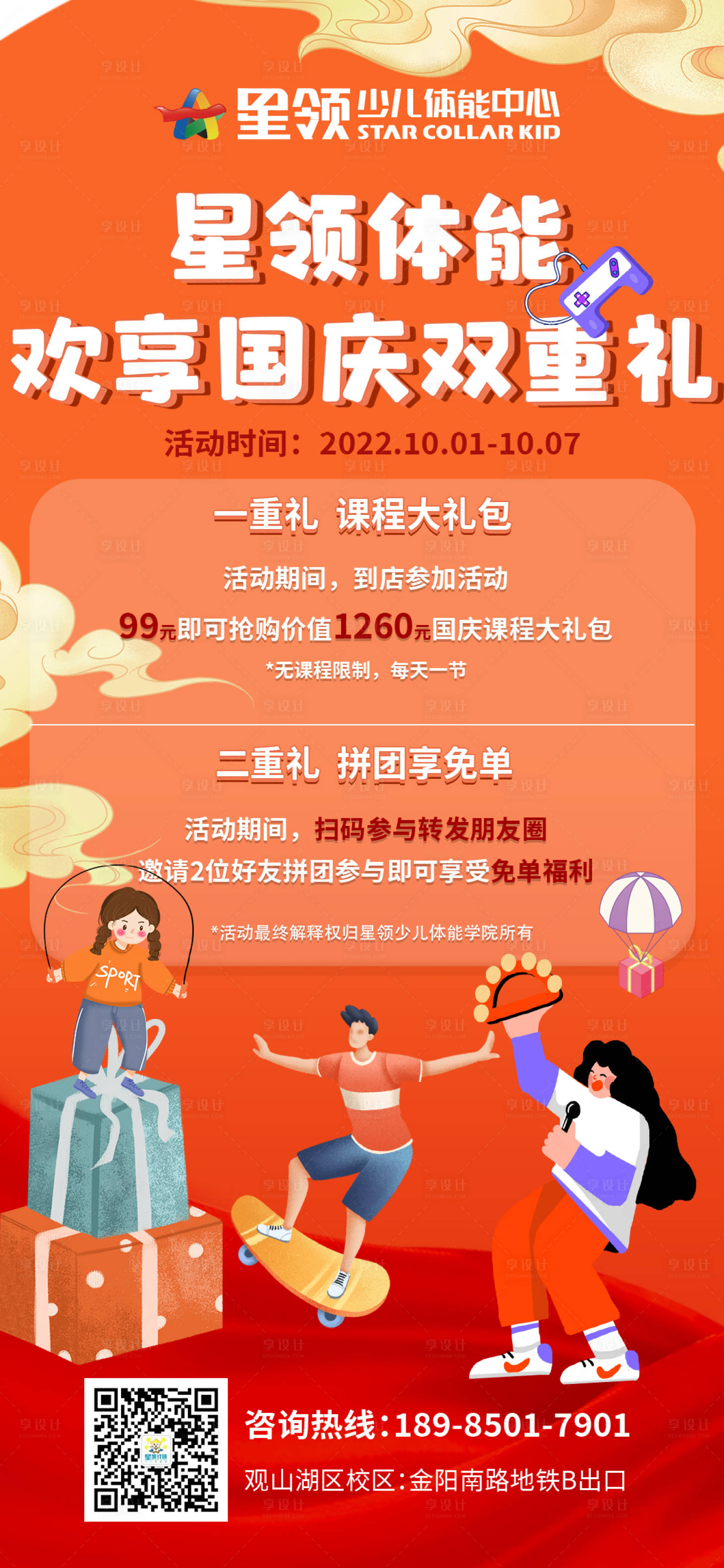 源文件下载【享设计】搜索编号：34000023120409371【少儿体能国庆活动介绍展架易拉宝】