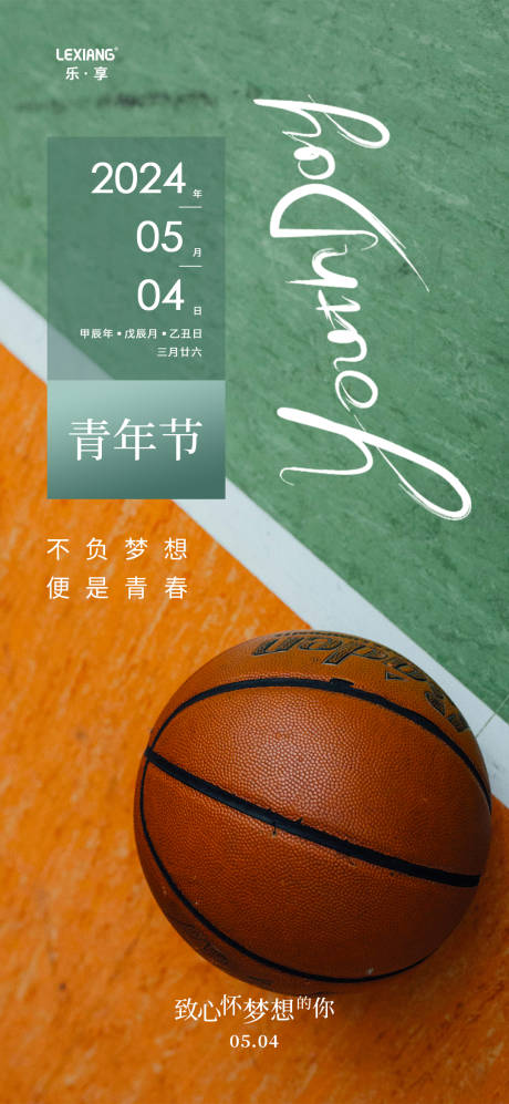 源文件下载【青年节节日移动端海报】编号：64810023498925068