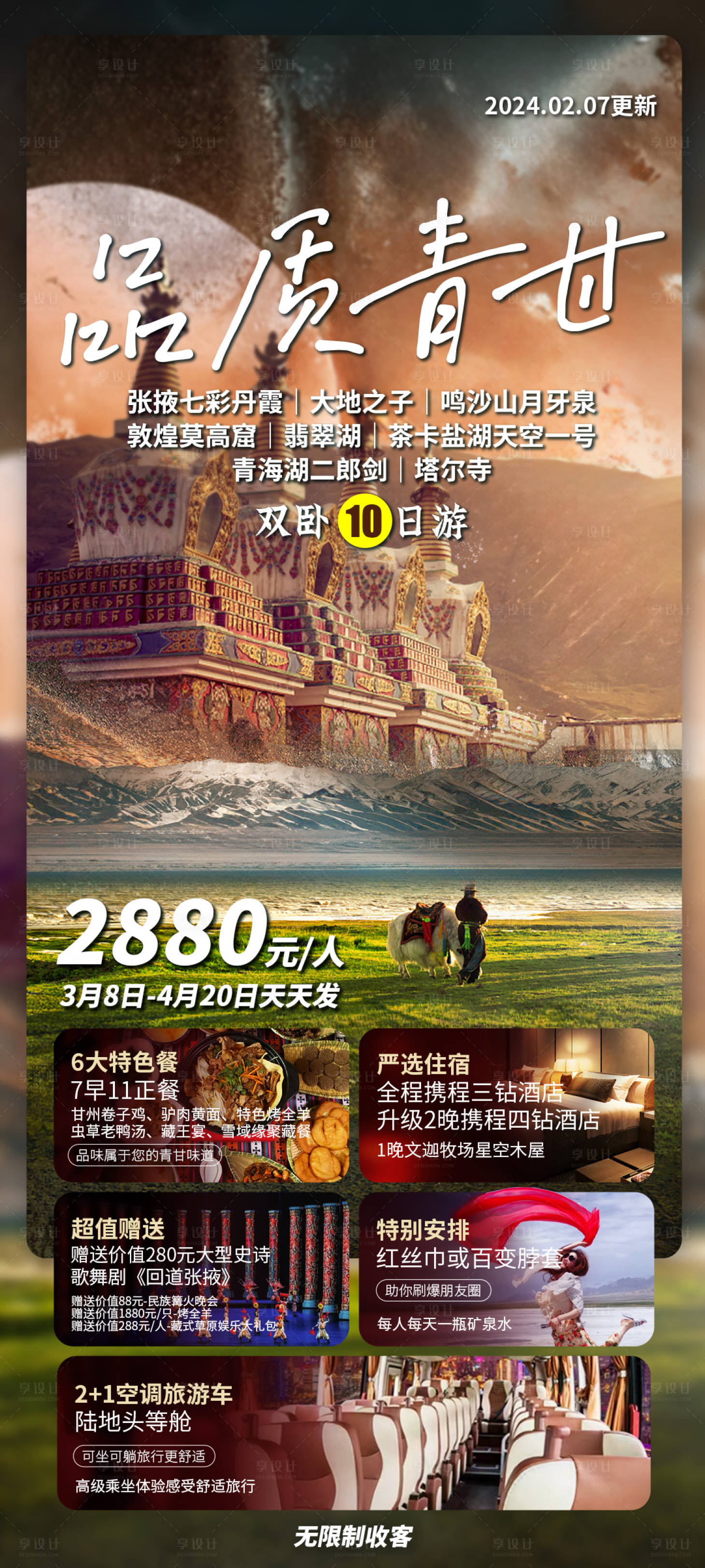 源文件下载【青海甘肃宁夏旅游海报】编号：41590023044407589