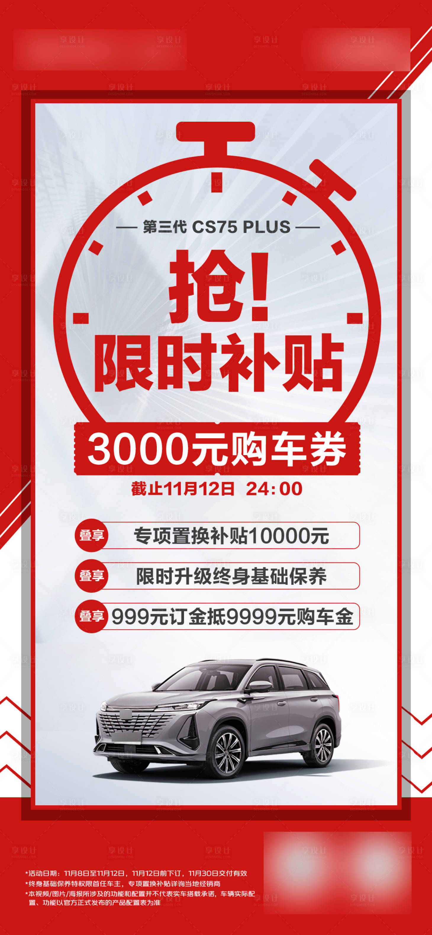 源文件下載【享設計】搜索編號：98950023181296095【汽車促銷海報】