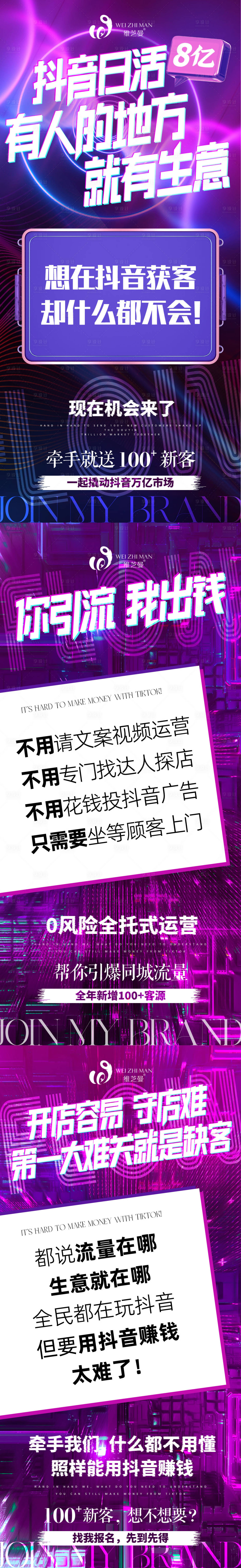 源文件下载【抖音推广海报】编号：52720023618176641