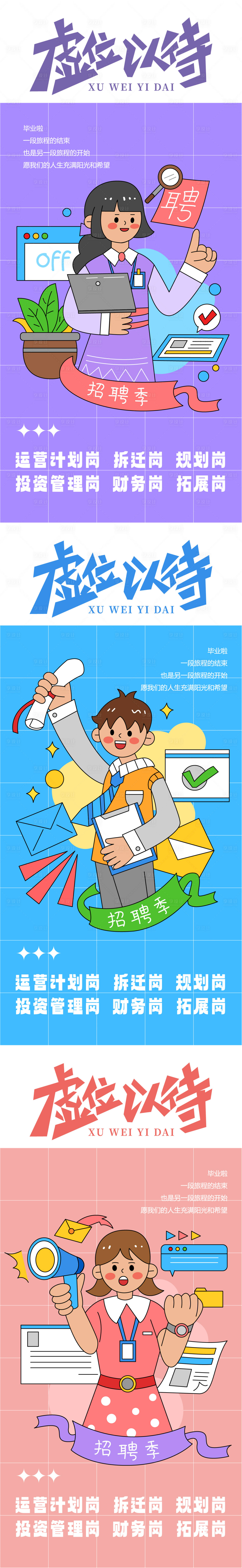 源文件下载【享设计】搜索编号：39390023501222845【招聘海报】