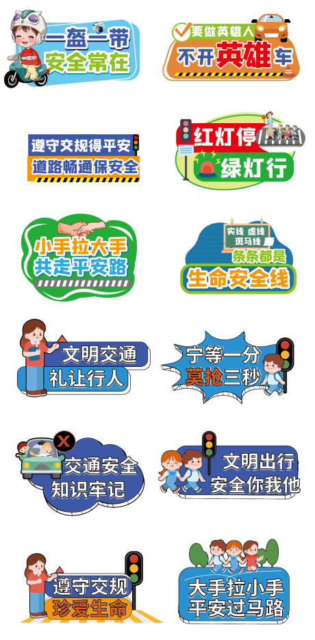 源文件下载【享设计】搜索编号：54180023154888090【交通手举牌】
