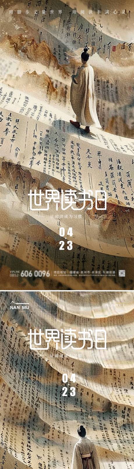 源文件下载【世界读书日系列海报】编号：40580023044104906