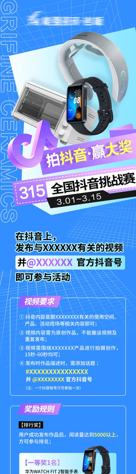 源文件下载【抖音活动征集长图】编号：56960023275815252