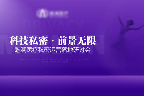 源文件下載【享設計】搜索編號：89770023203809013【私密會議展板】