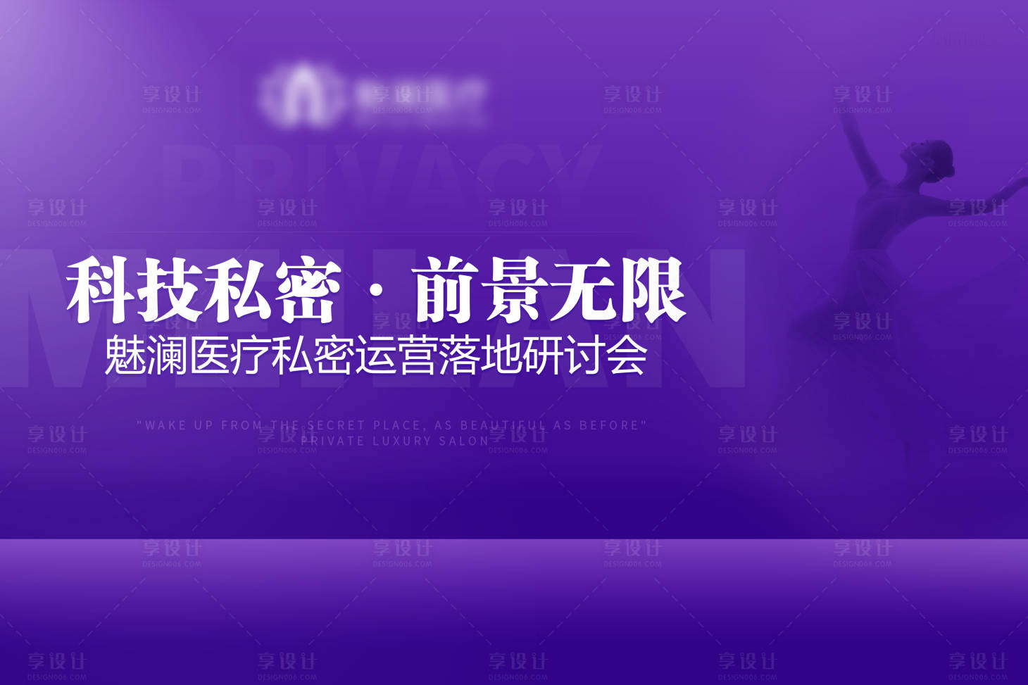 源文件下載【享設計】搜索編號：89770023203809013【私密會議展板】