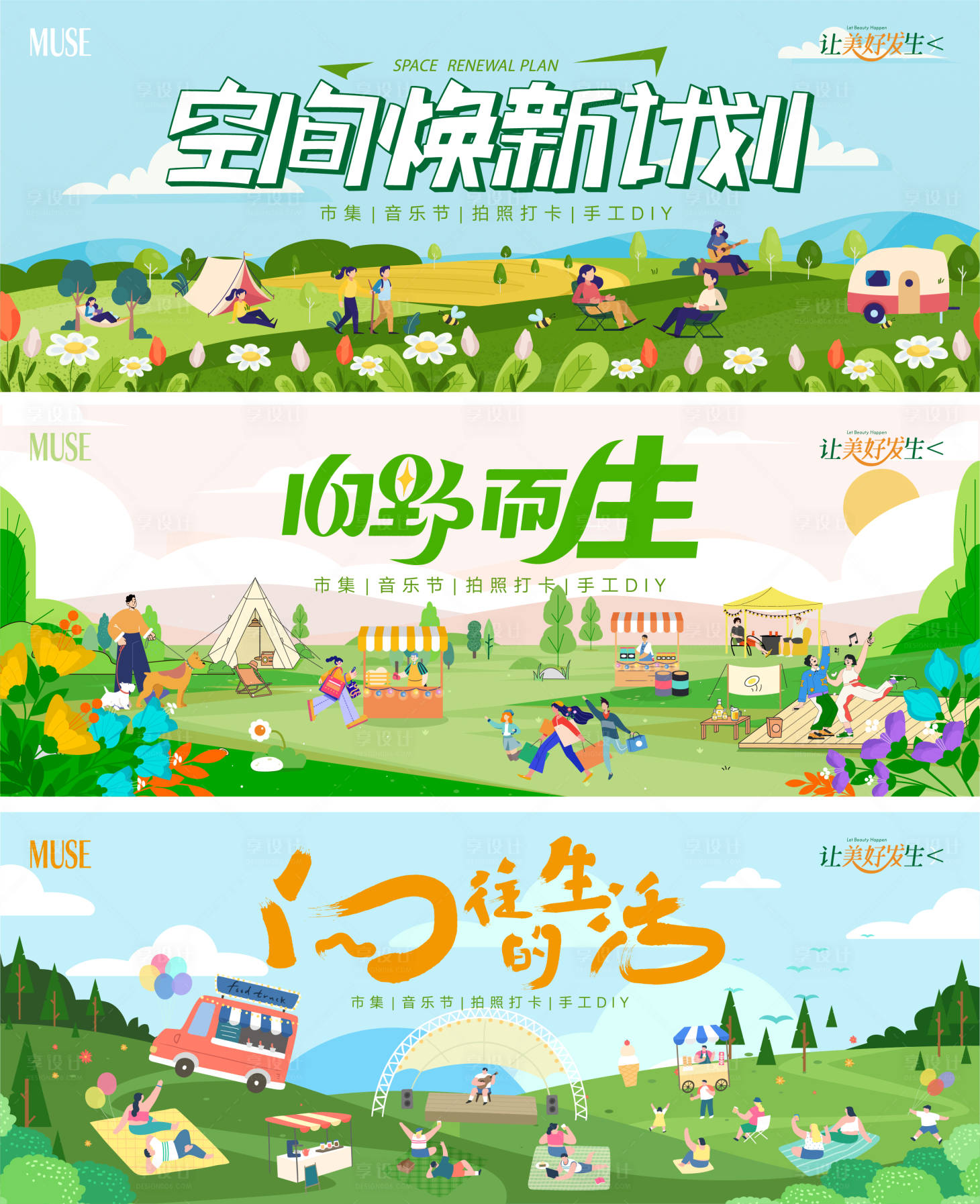 源文件下載【露營生活節背景板】編號：18140023241194243