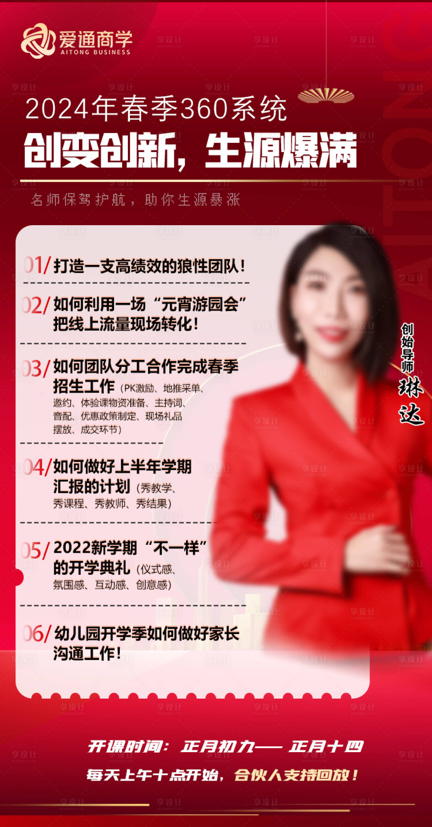 源文件下載【享設(shè)計(jì)】搜索編號(hào)：75130023125367753【講師課程海報(bào)】