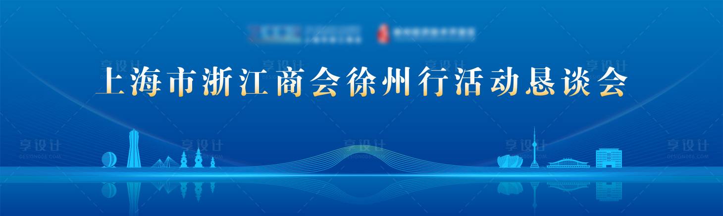 源文件下載【享設計】搜索編號：44840023103645146【藍色商務會議背景板】