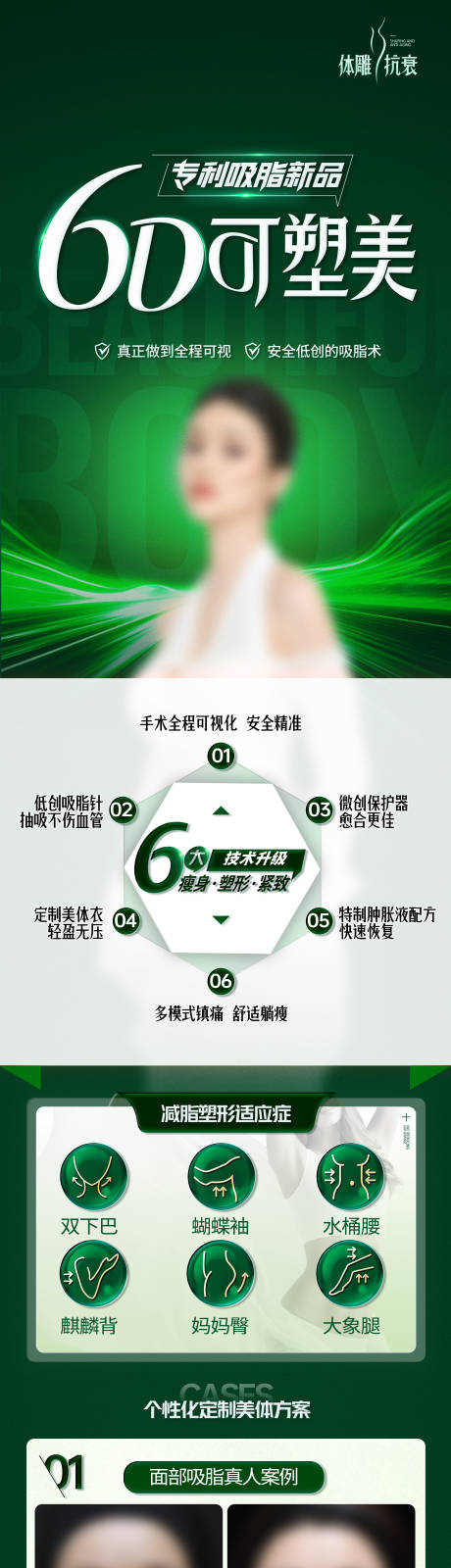 源文件下载【医美长图 】编号：73280023591269708