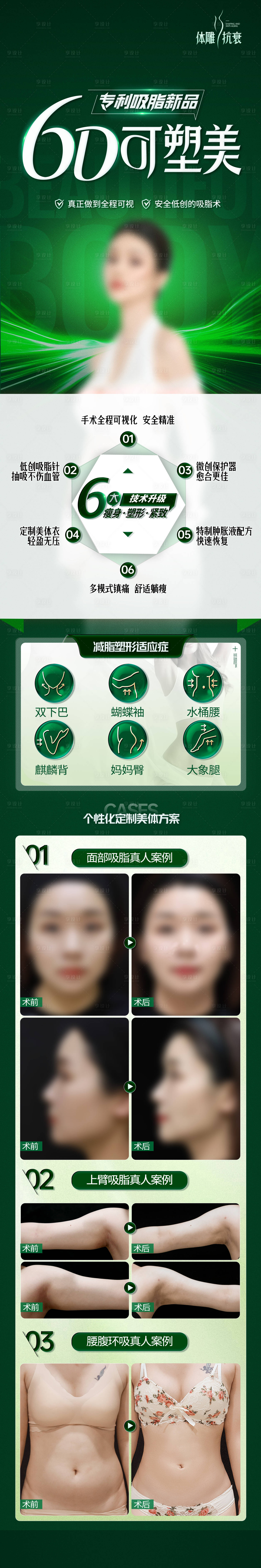 源文件下載【享設(shè)計(jì)】搜索編號：73280023591269708【醫(yī)美長圖 】