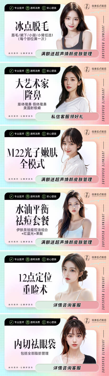 源文件下载【医美行业大众点评主图】编号：46140023359376219