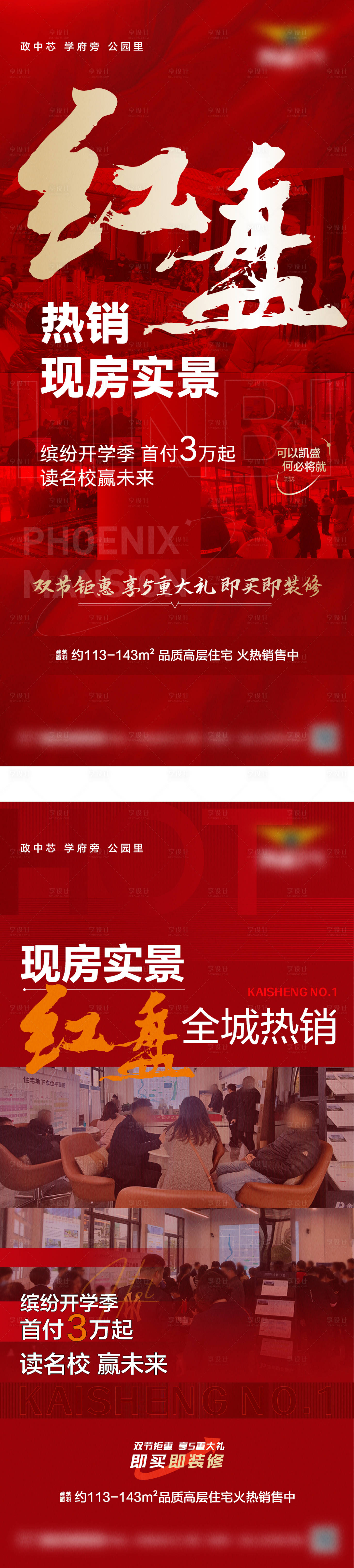 源文件下载【享设计】搜索编号：35230023014452822【红盘热销单图】