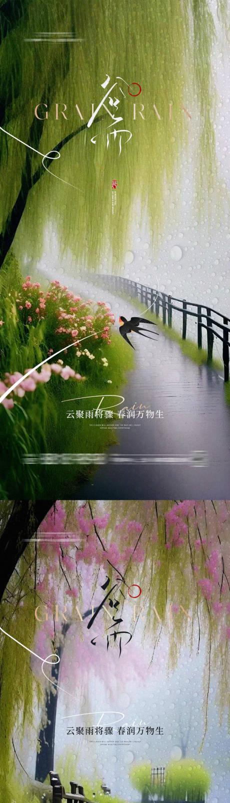 源文件下载【谷雨节气海报 】编号：61030023207101666