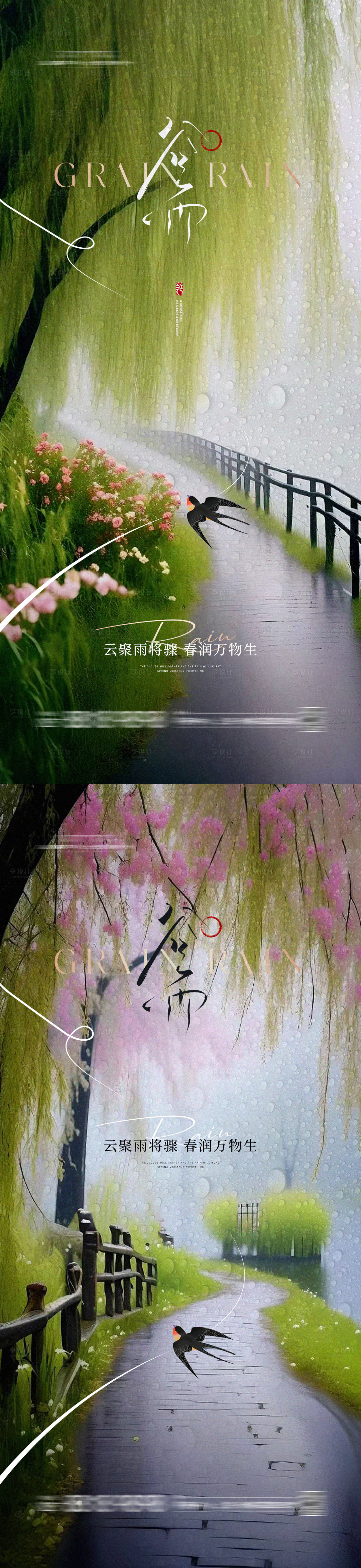 源文件下载【谷雨节气海报 】编号：61030023207101666