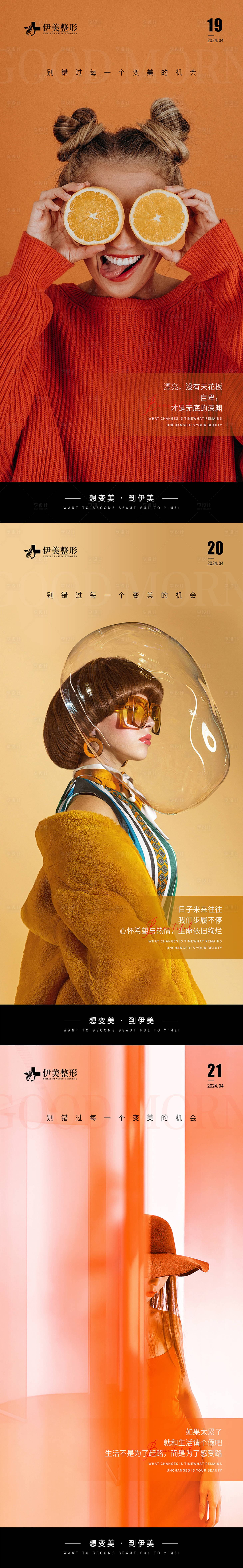 源文件下载【享设计】搜索编号：49210023113274419【医美早安图海报】
