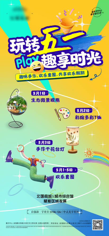 源文件下载【享设计】搜索编号：35280023621517530【地产五一彩绘diy活动海报】