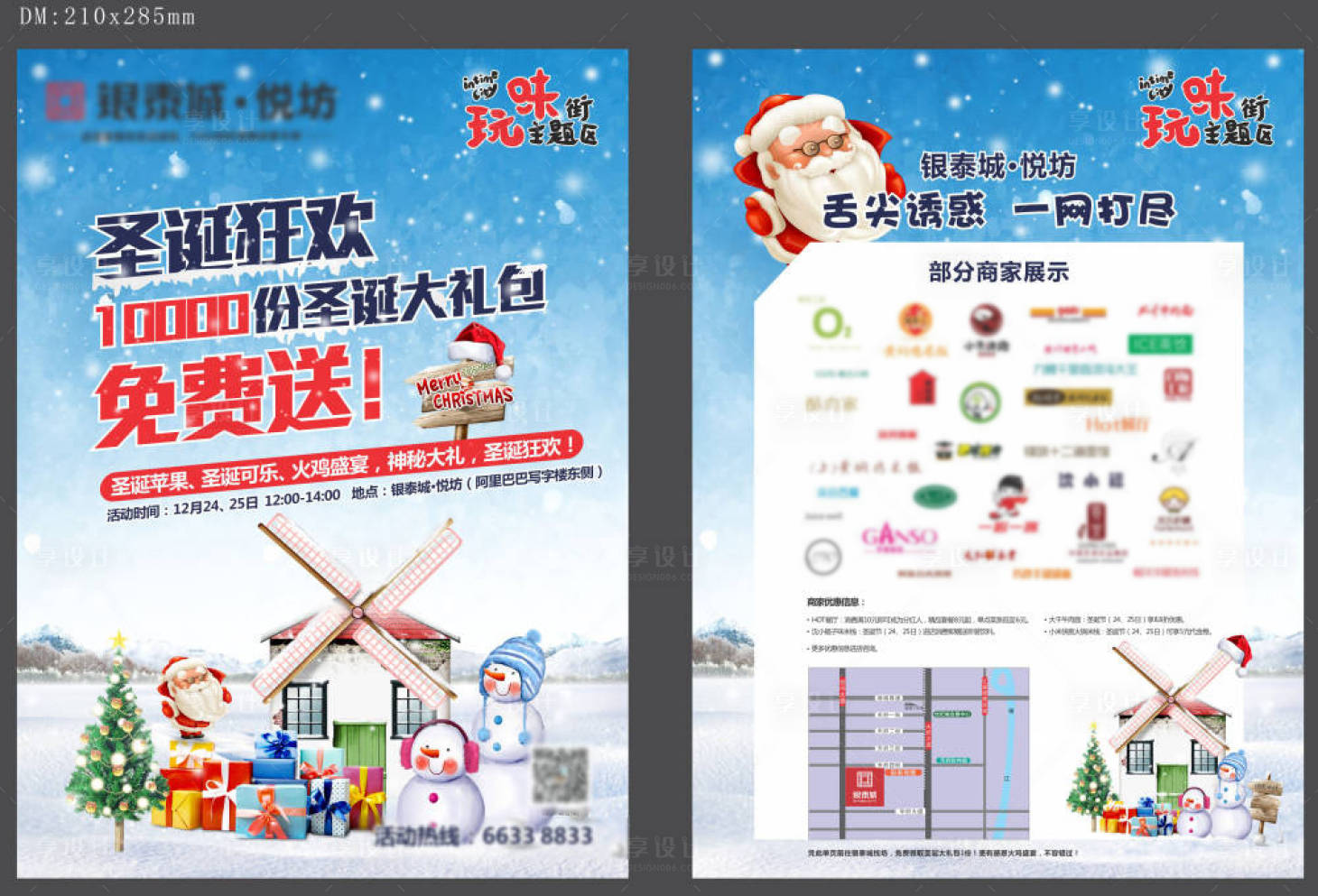 源文件下載【享設(shè)計】搜索編號：64230023292193092【圣誕節(jié)活動DM制作】