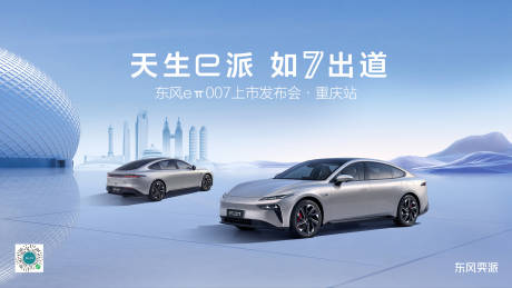 源文件下载【新能源汽车城市主画面背景板KV】编号：35950023191733831