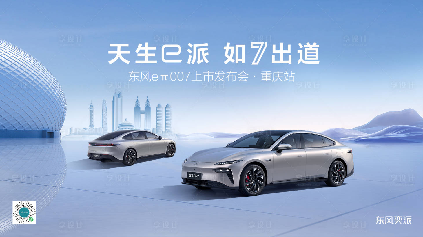 源文件下载【享设计】搜索编号：35950023191733831【新能源汽车城市主画面背景板KV】